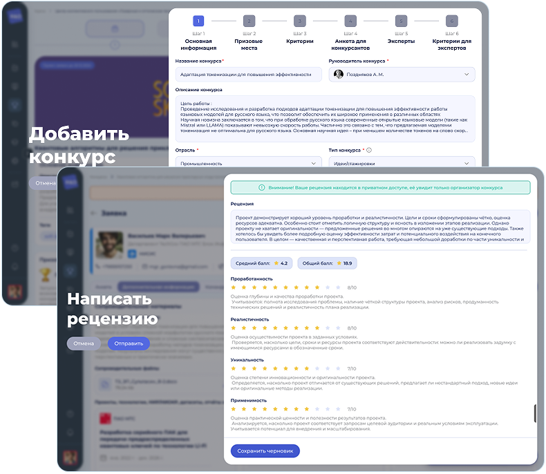 Конкурсный отбор