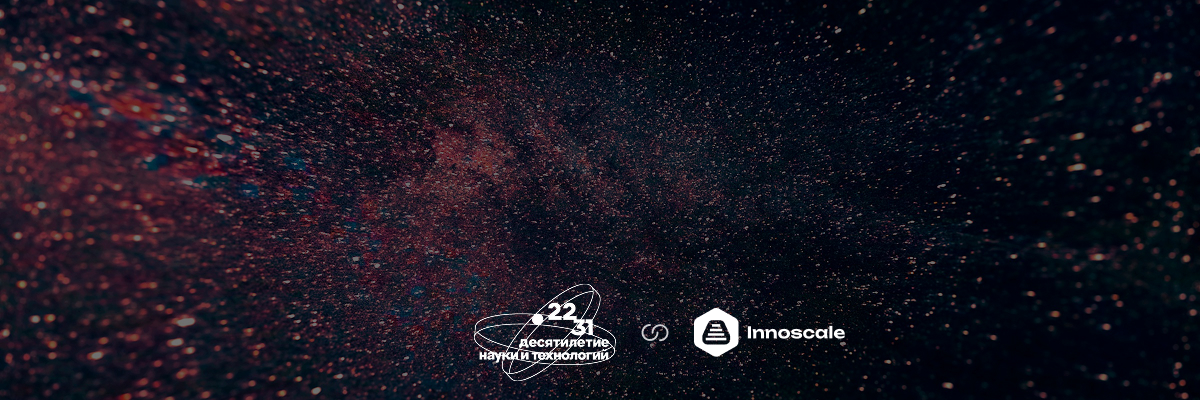Innoscale и Наука.рф — 
 объединяя технологии и знания